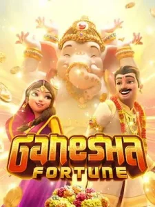 ganesha-fortune ท้าให้ลอง แจกง่ายได้ทุกคน